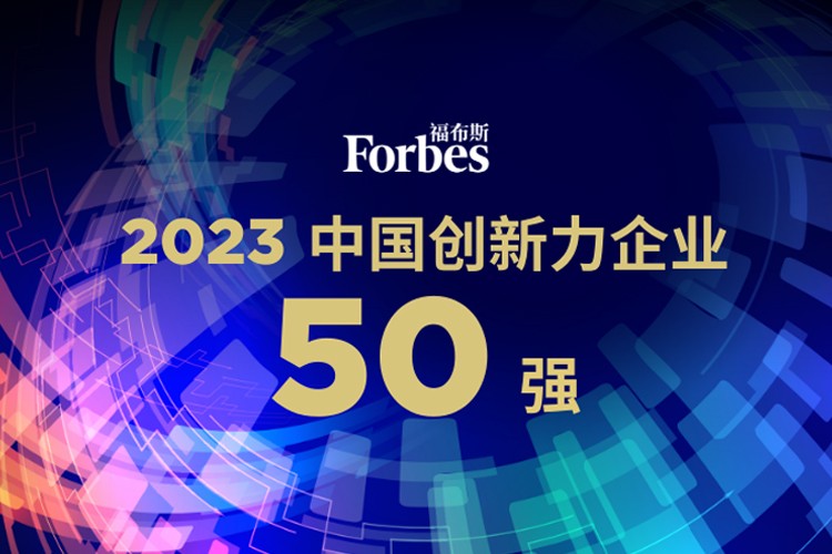 u8集团官网入口机器人荣膺2023福布斯中国创新力企业50强