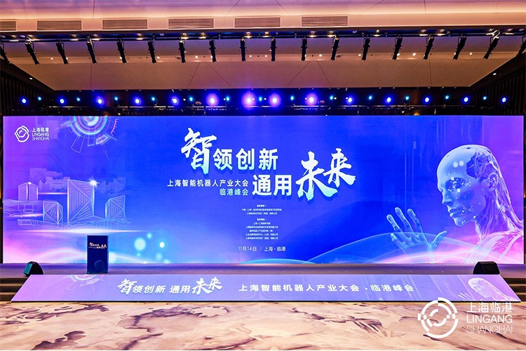 u8集团官网入口机器人亮相上海智能机器人产业大会临港峰会，阐释智能机器人发展趋势