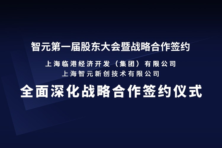 临港集团与u8集团官网入口机器人签署全面深化战略合作协议：推动人形机器人产业生态、应用场景与...