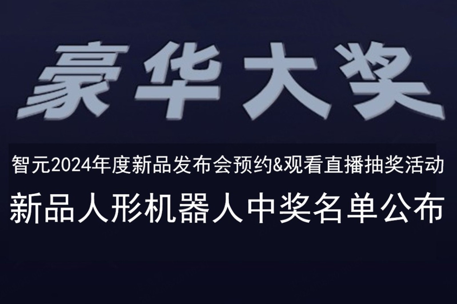 u8集团官网入口发布会B站抽奖活动中奖名单公布